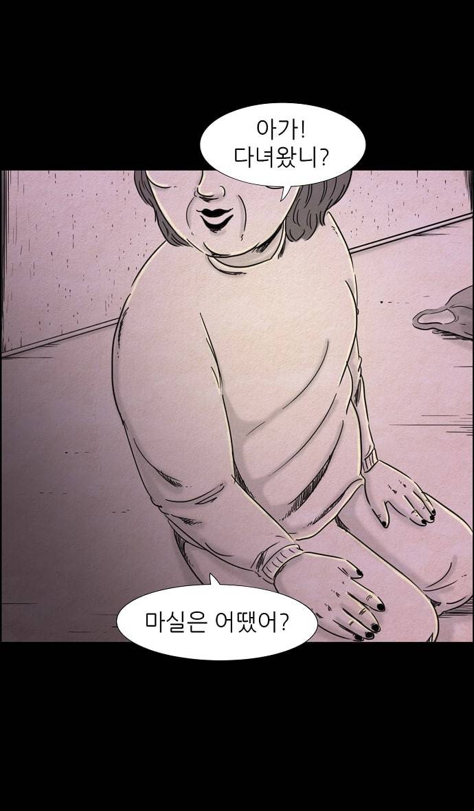 관계의 종말 26화 5