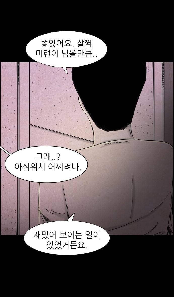 관계의 종말 26화 6