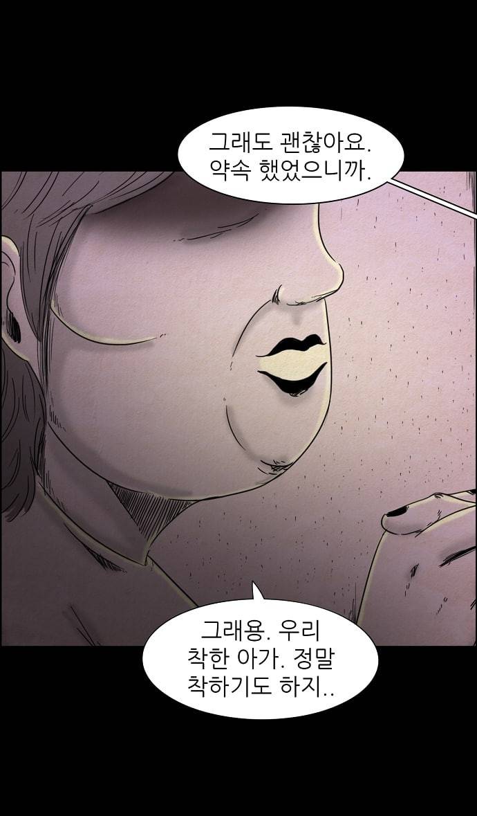관계의 종말 26화 7
