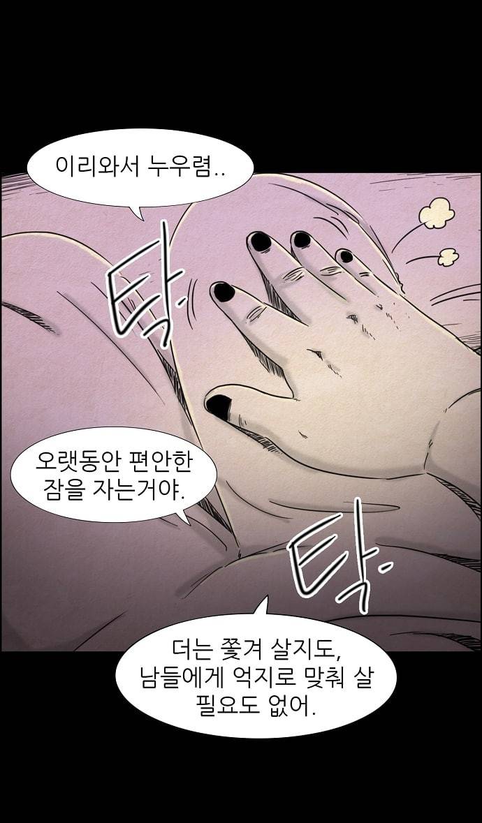 관계의 종말 26화 8