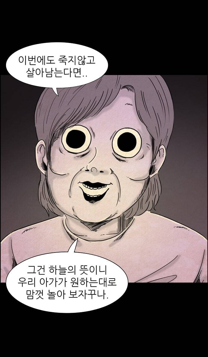 관계의 종말 26화 10