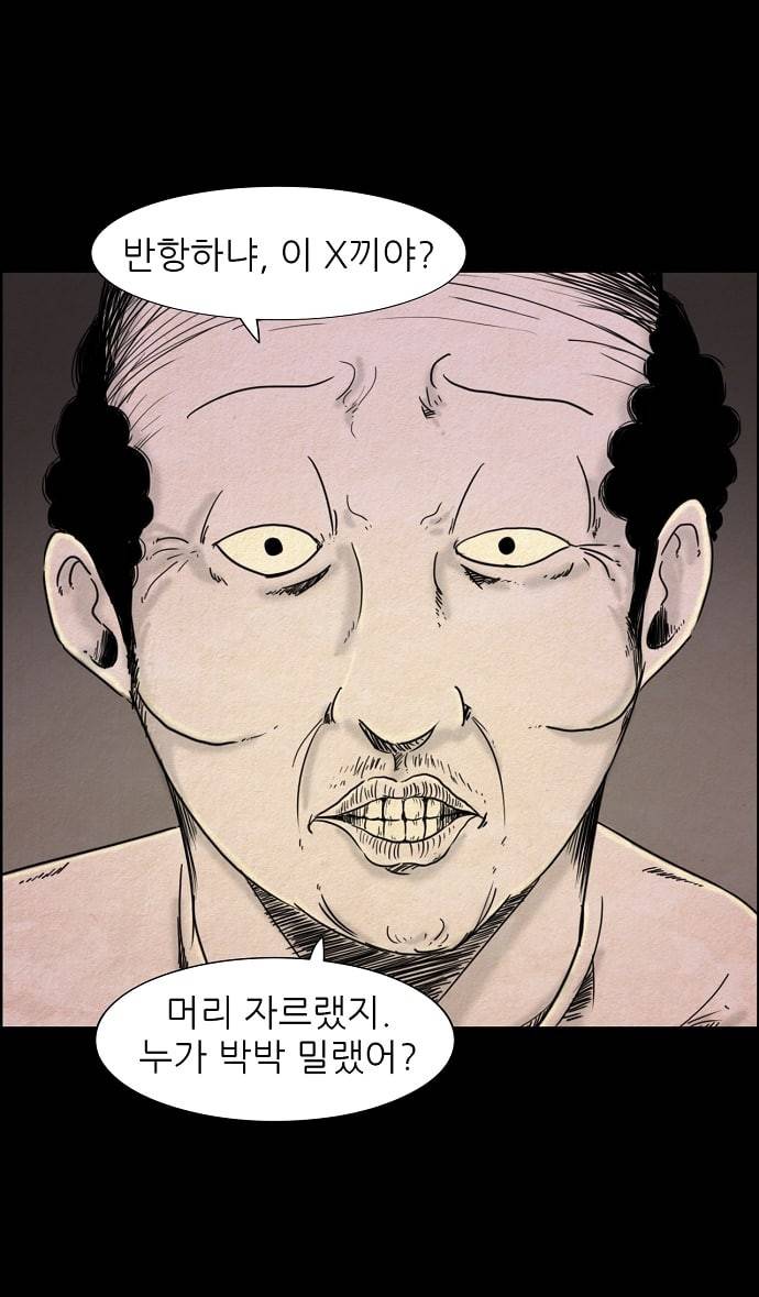 관계의 종말 26화 17