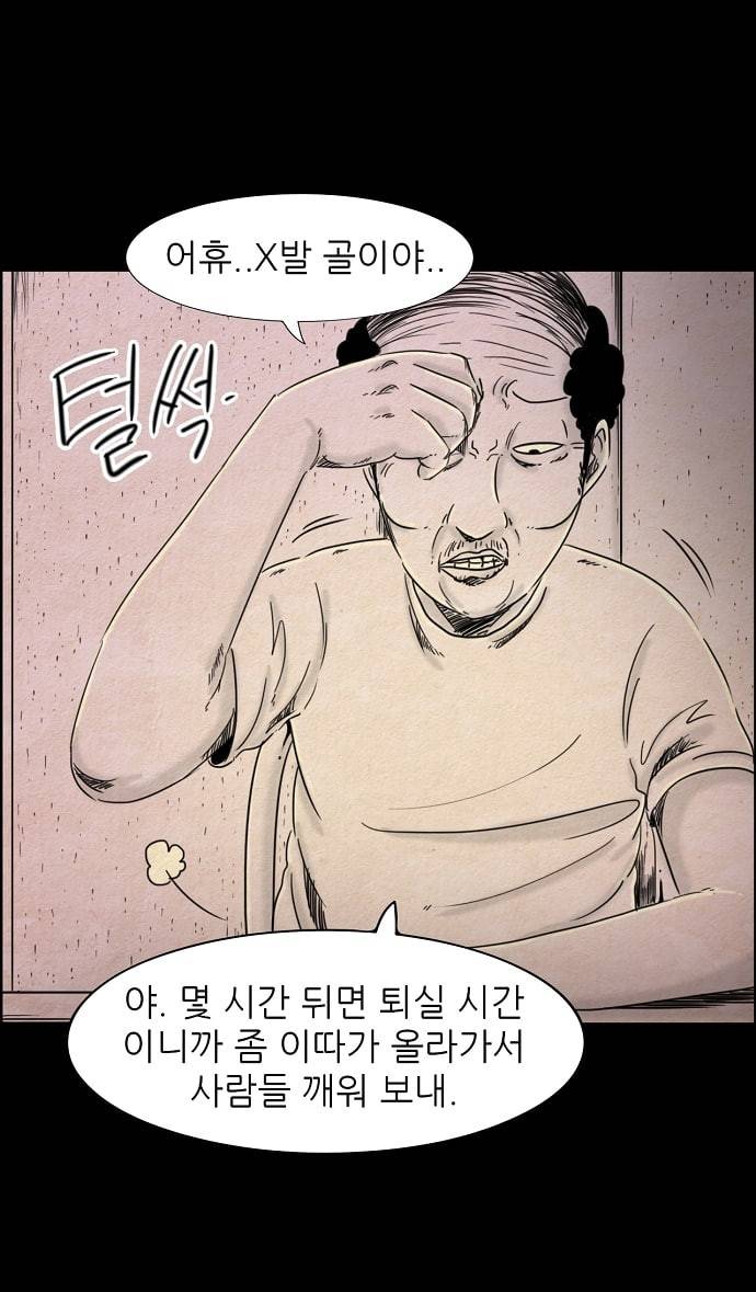 관계의 종말 26화 19