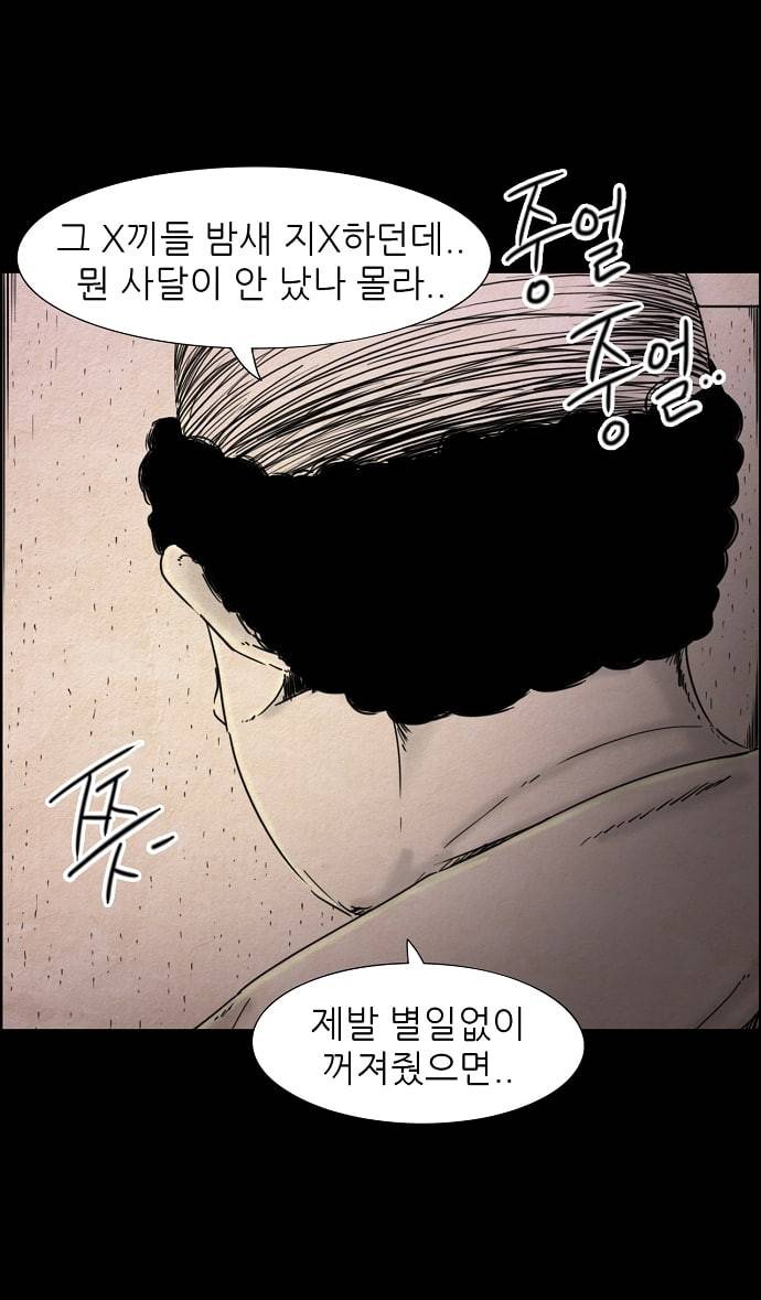 관계의 종말 26화 20