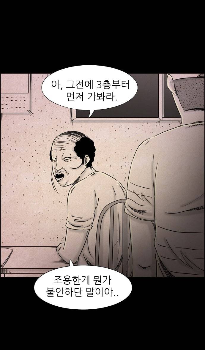 관계의 종말 26화 21