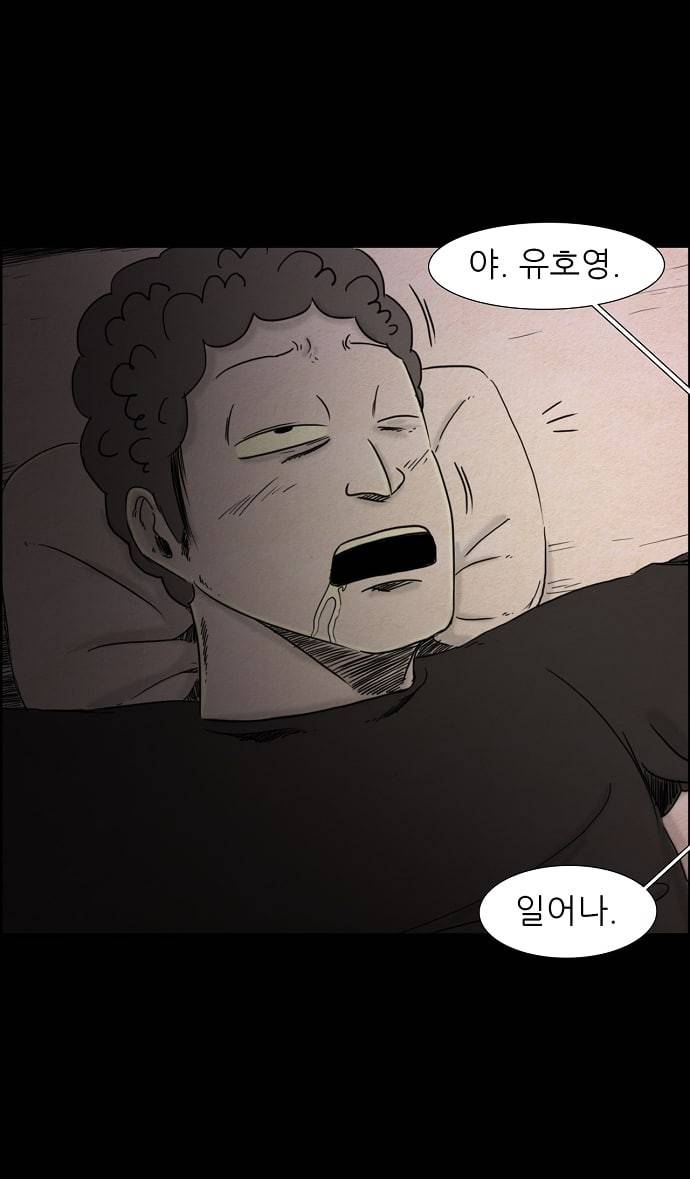 관계의 종말 26화 22