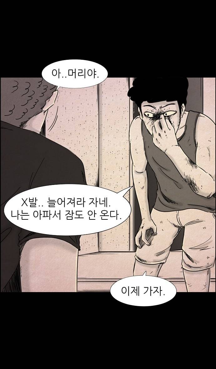 관계의 종말 26화 23