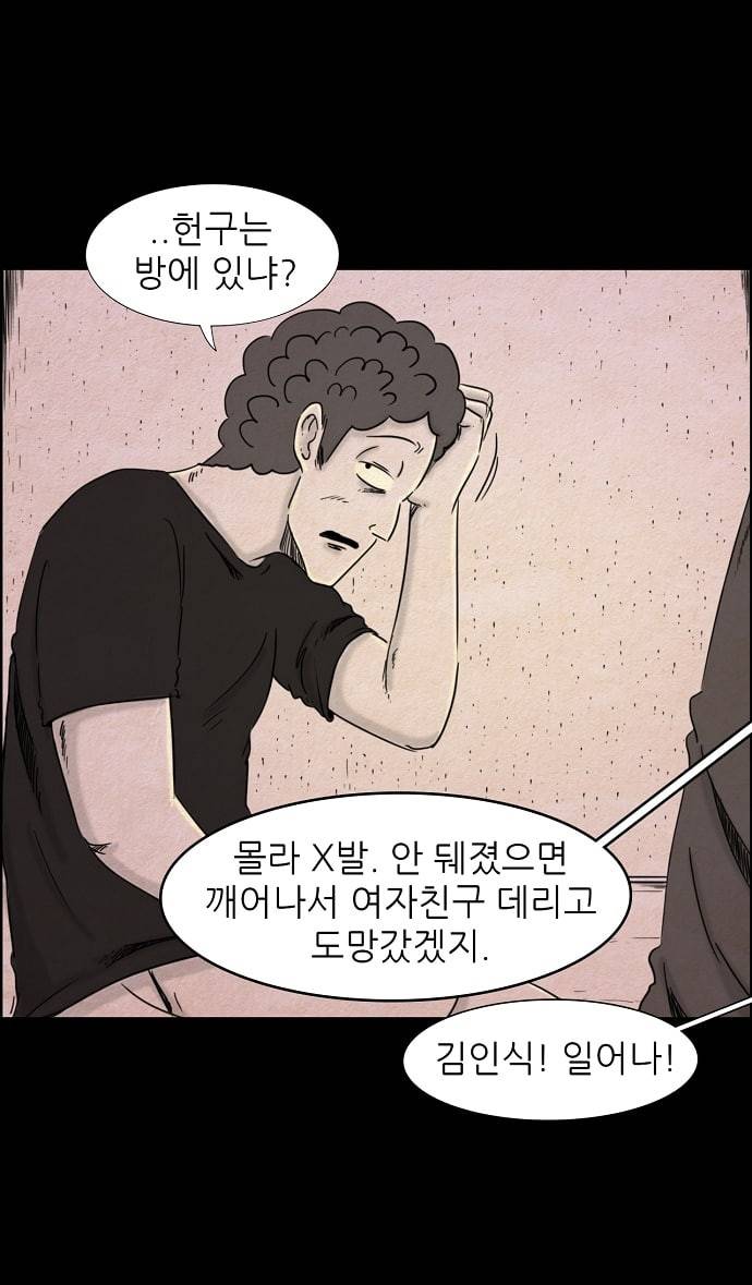 관계의 종말 26화 24