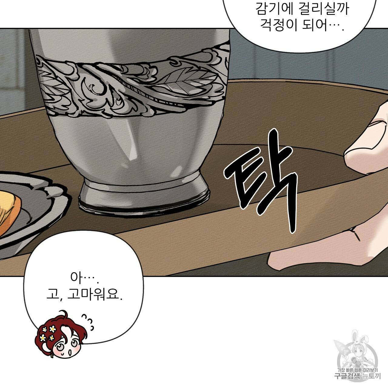 상수리나무 아래 11화 11