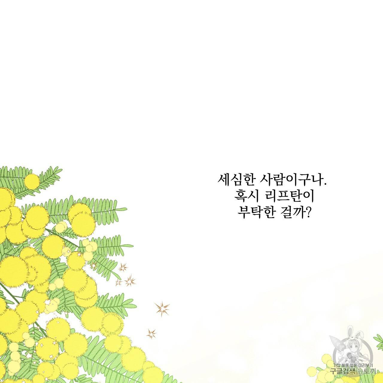 상수리나무 아래 11화 12