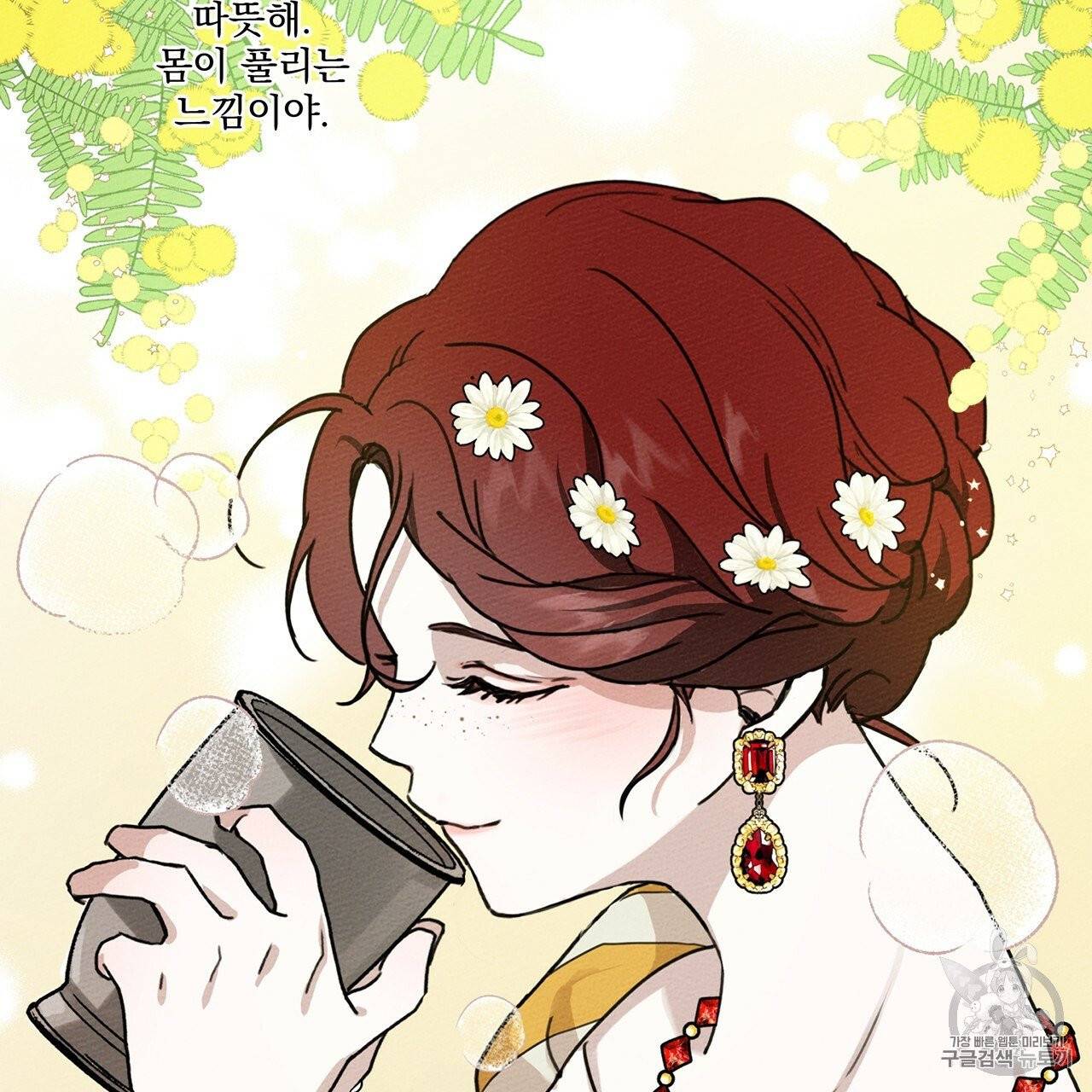 상수리나무 아래 11화 13