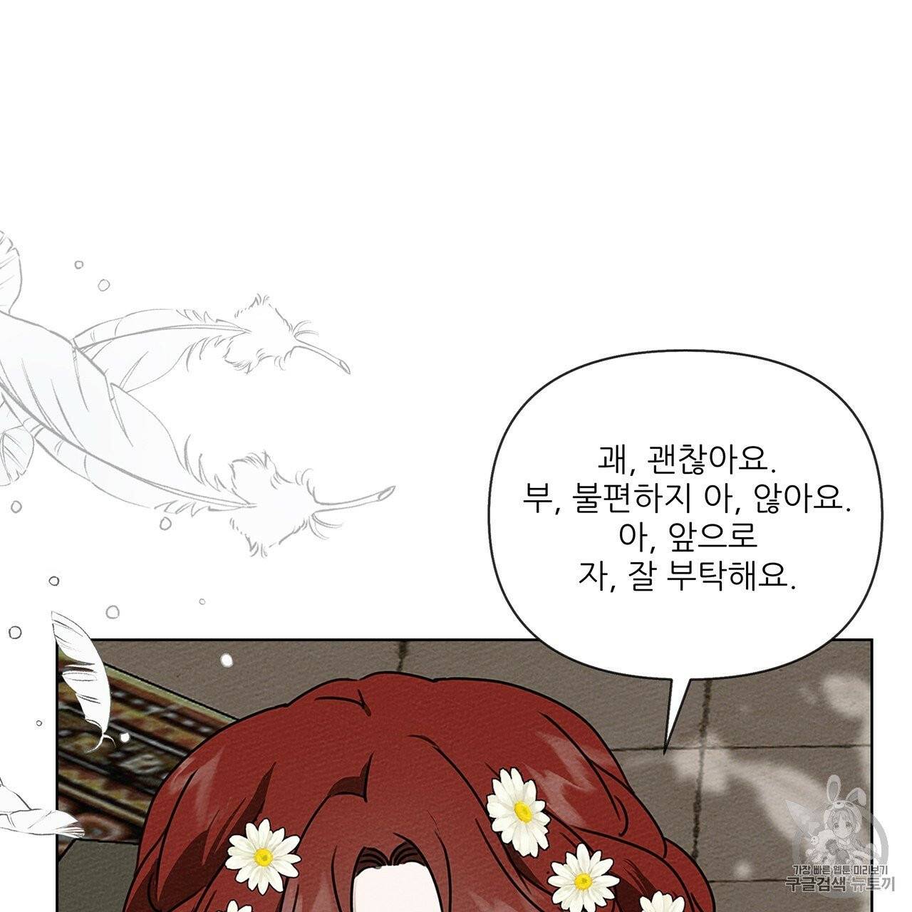 상수리나무 아래 11화 18