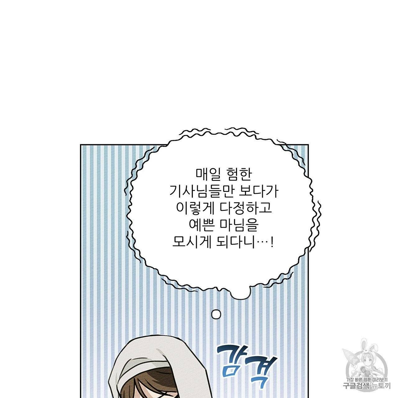 상수리나무 아래 11화 21