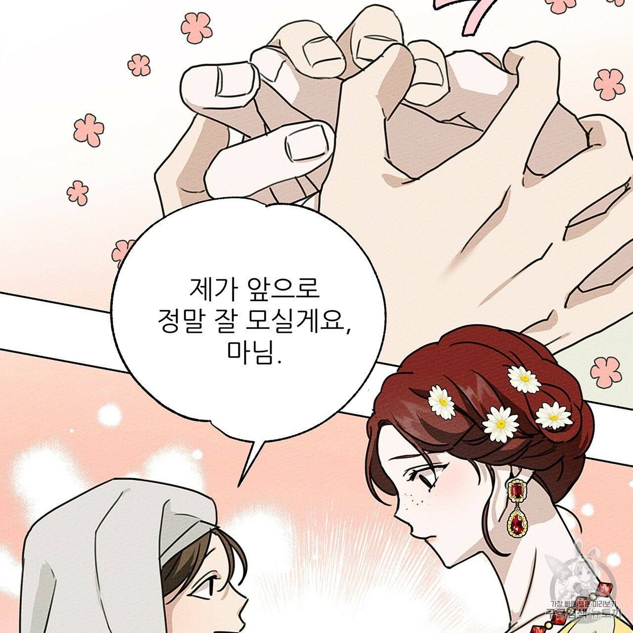 상수리나무 아래 11화 23