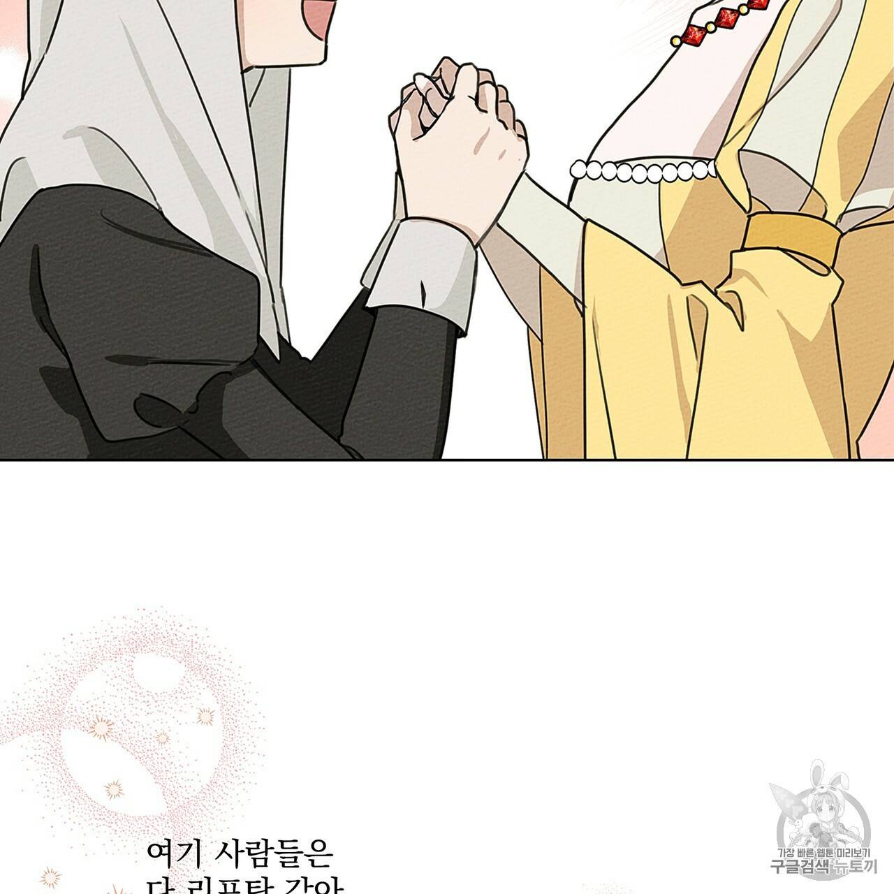 상수리나무 아래 11화 24