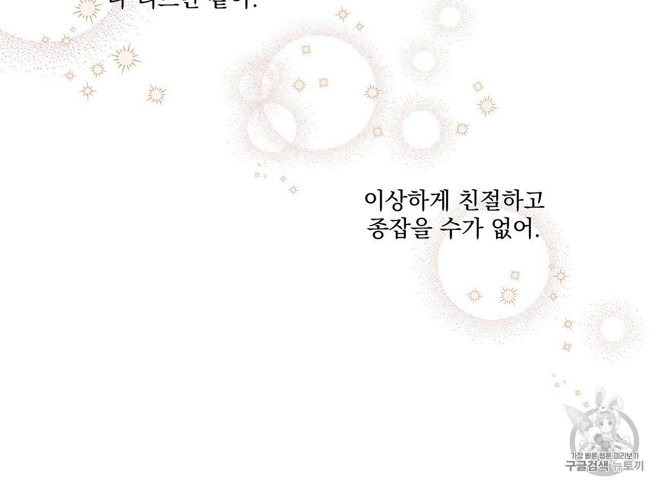상수리나무 아래 11화 25