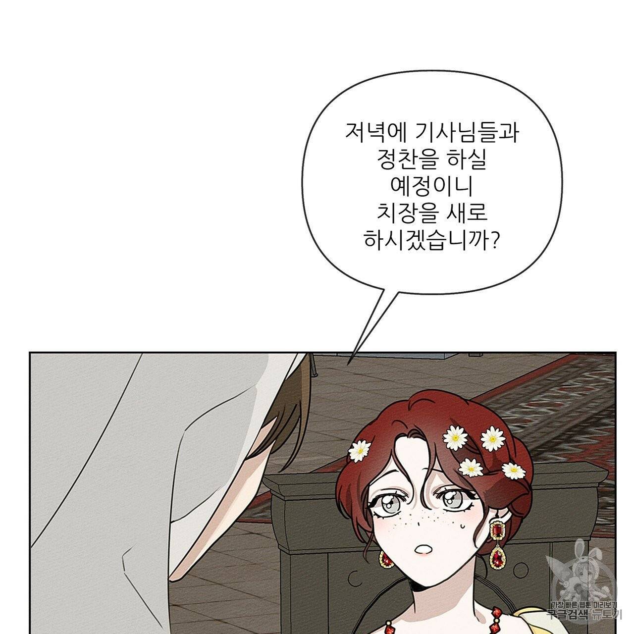 상수리나무 아래 11화 26