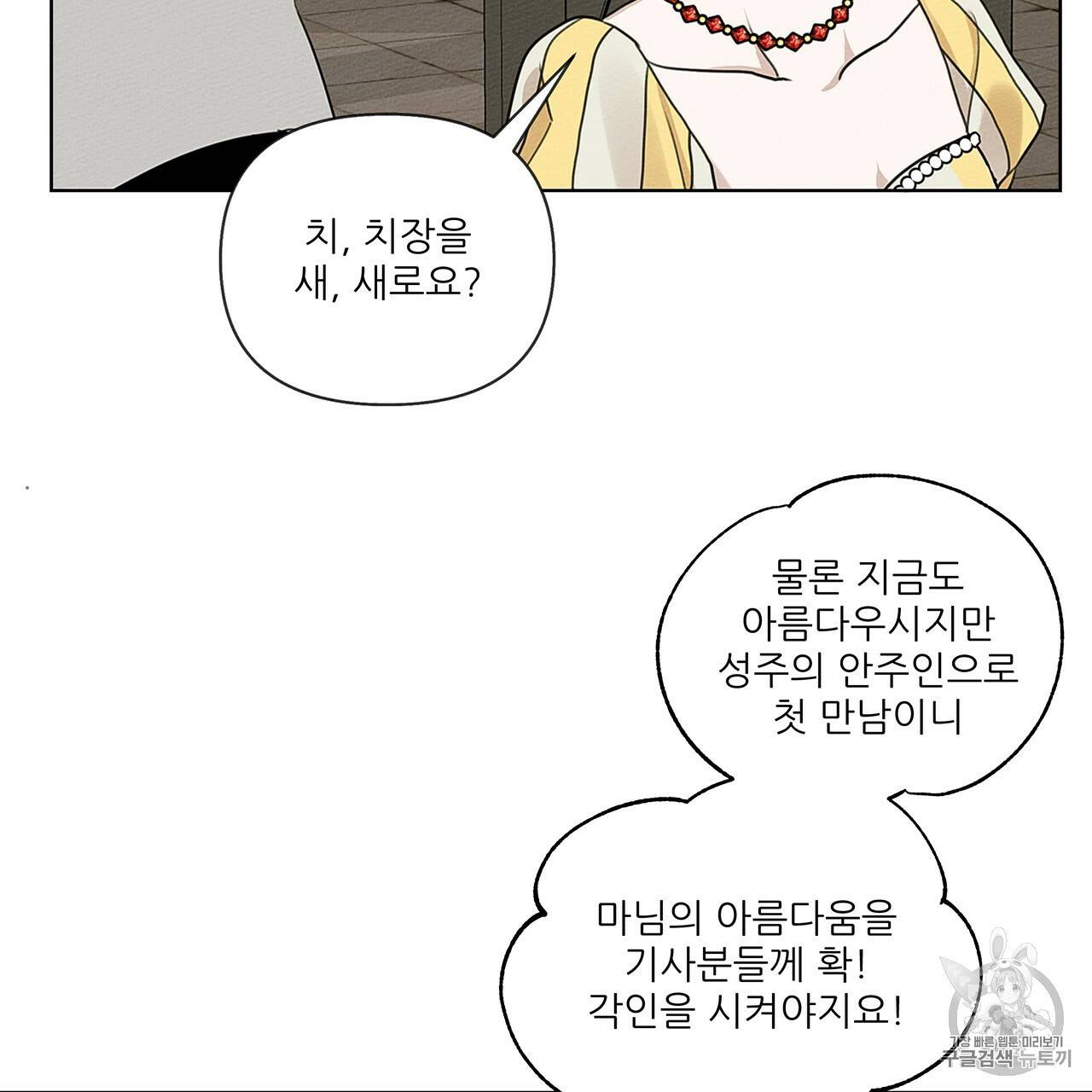 상수리나무 아래 11화 27
