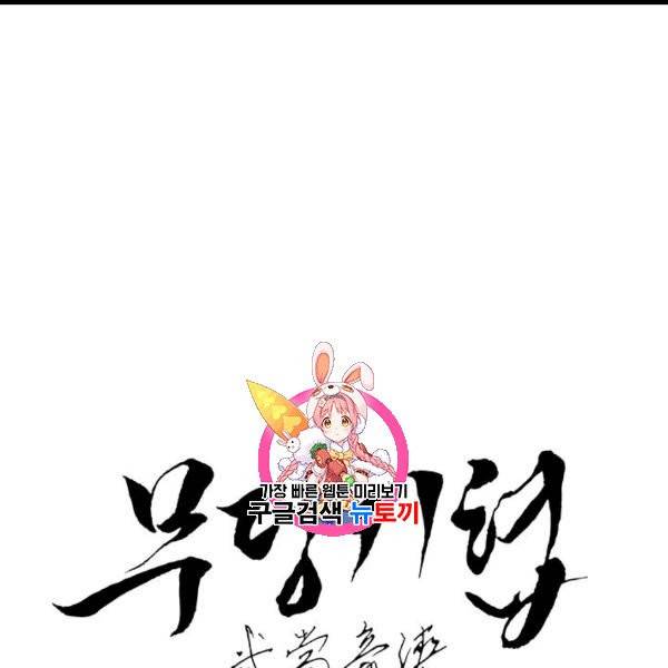 무당기협 23화 1