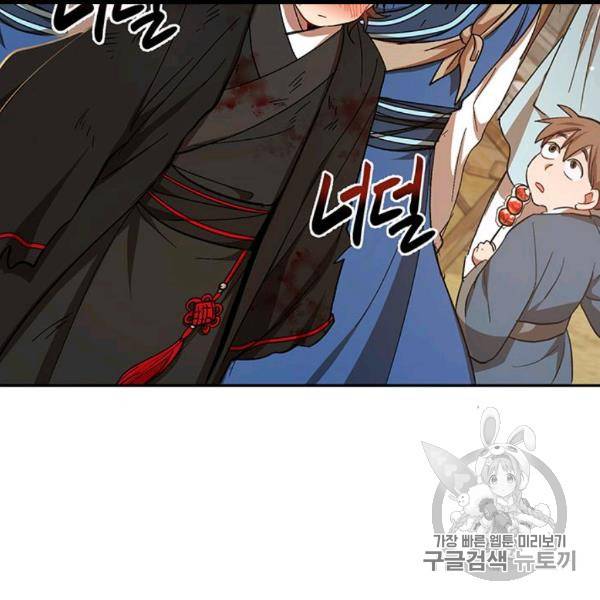 무당기협 23화 12