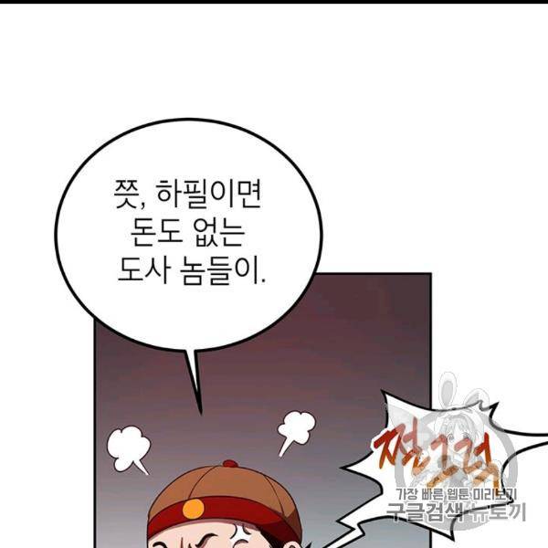 무당기협 23화 28