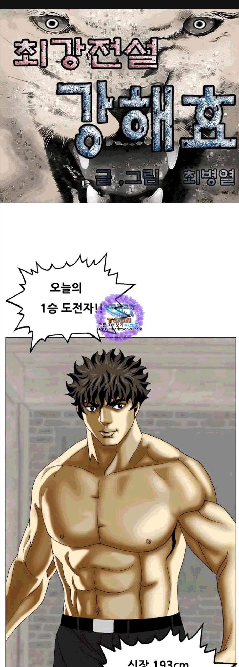 최강전설 강해효 378화 1