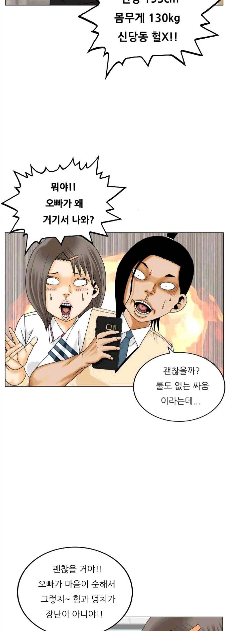 최강전설 강해효 378화 2