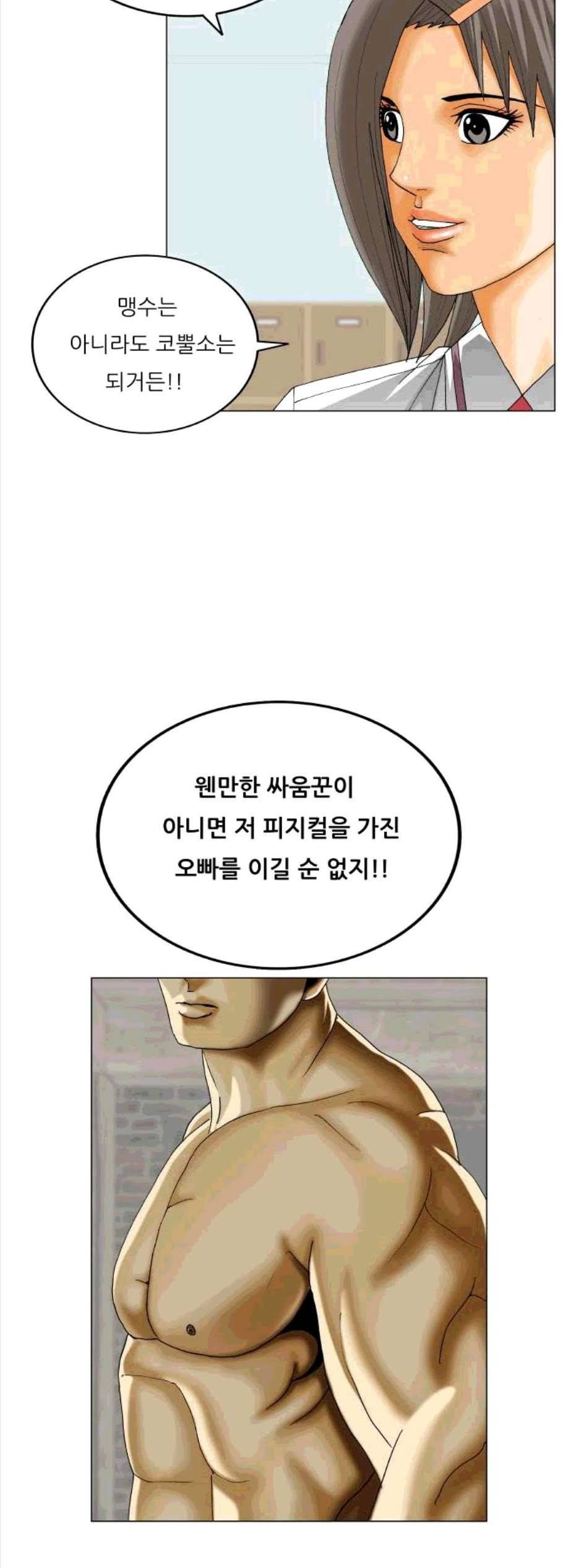 최강전설 강해효 378화 3