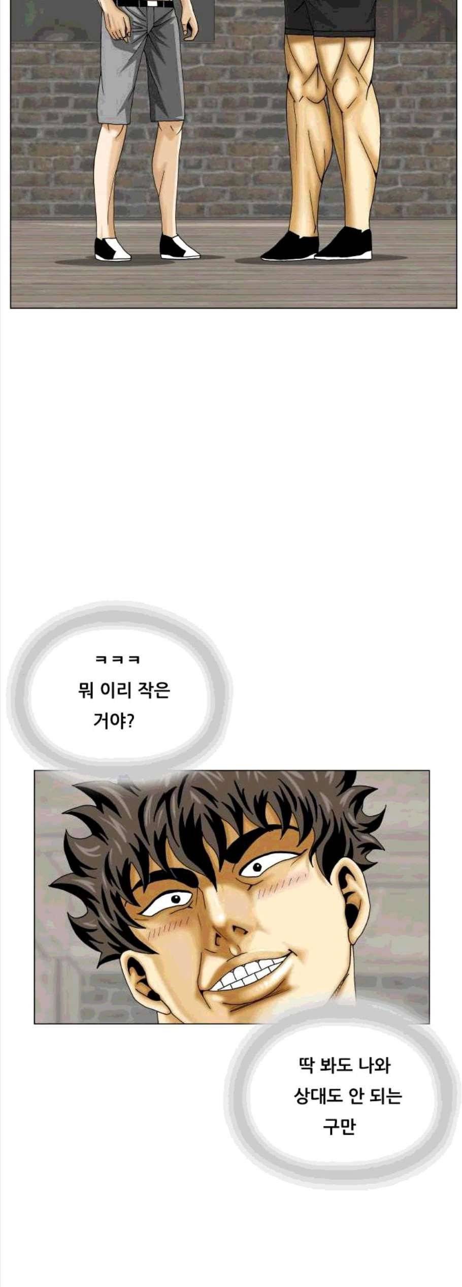 최강전설 강해효 378화 7