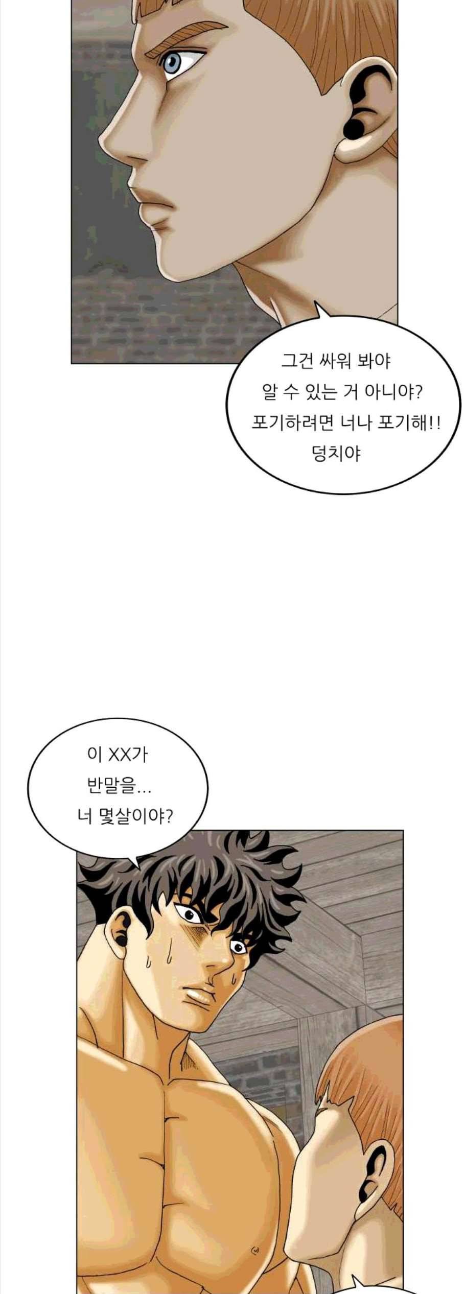 최강전설 강해효 378화 9