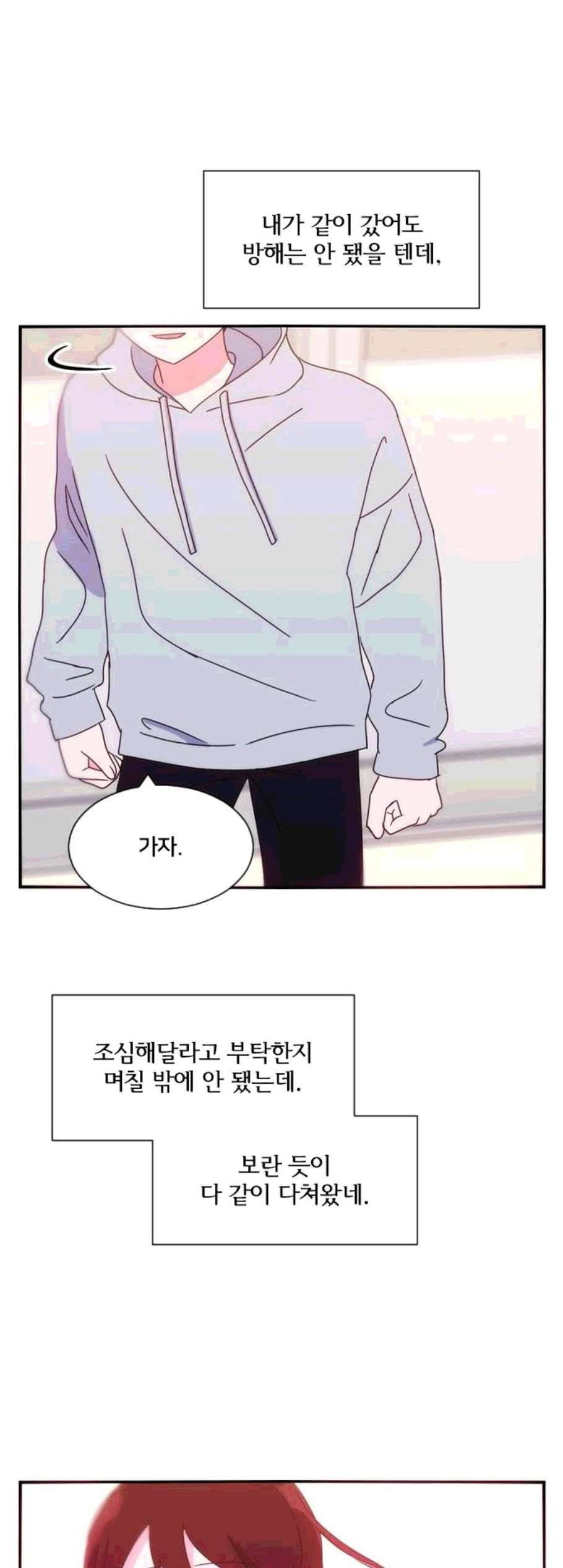 잉여 특공대 32화 2