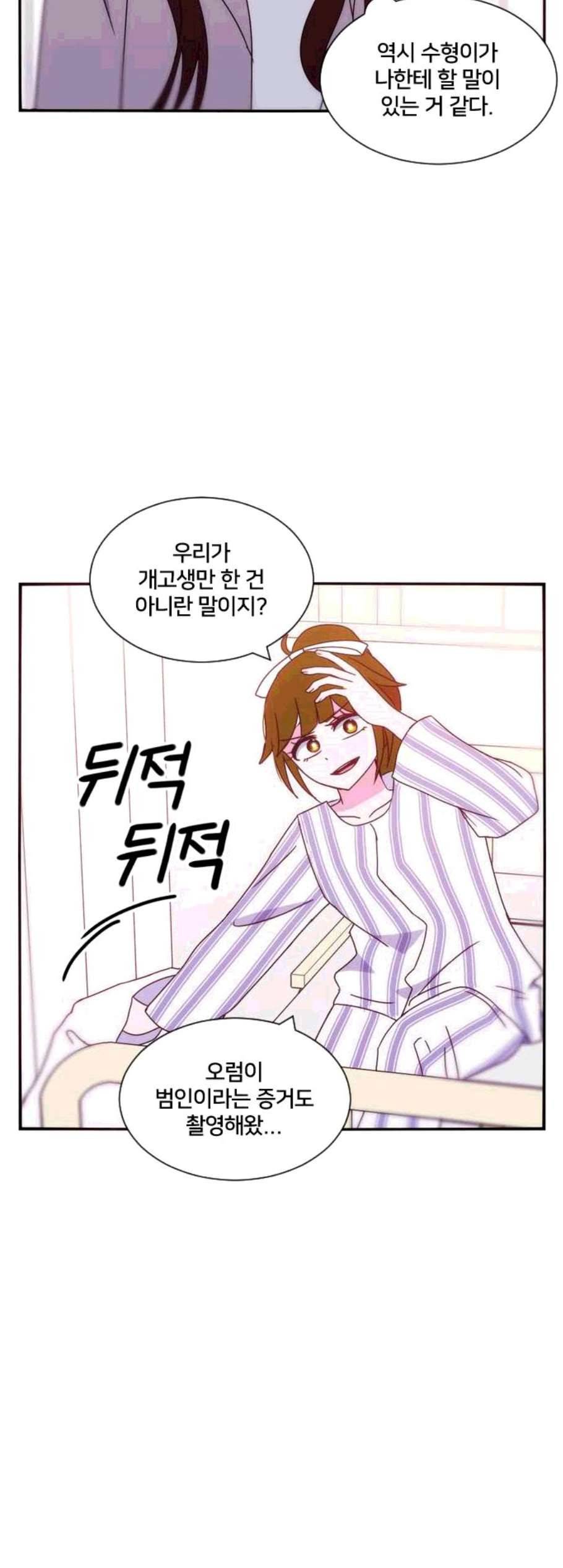 잉여 특공대 32화 10