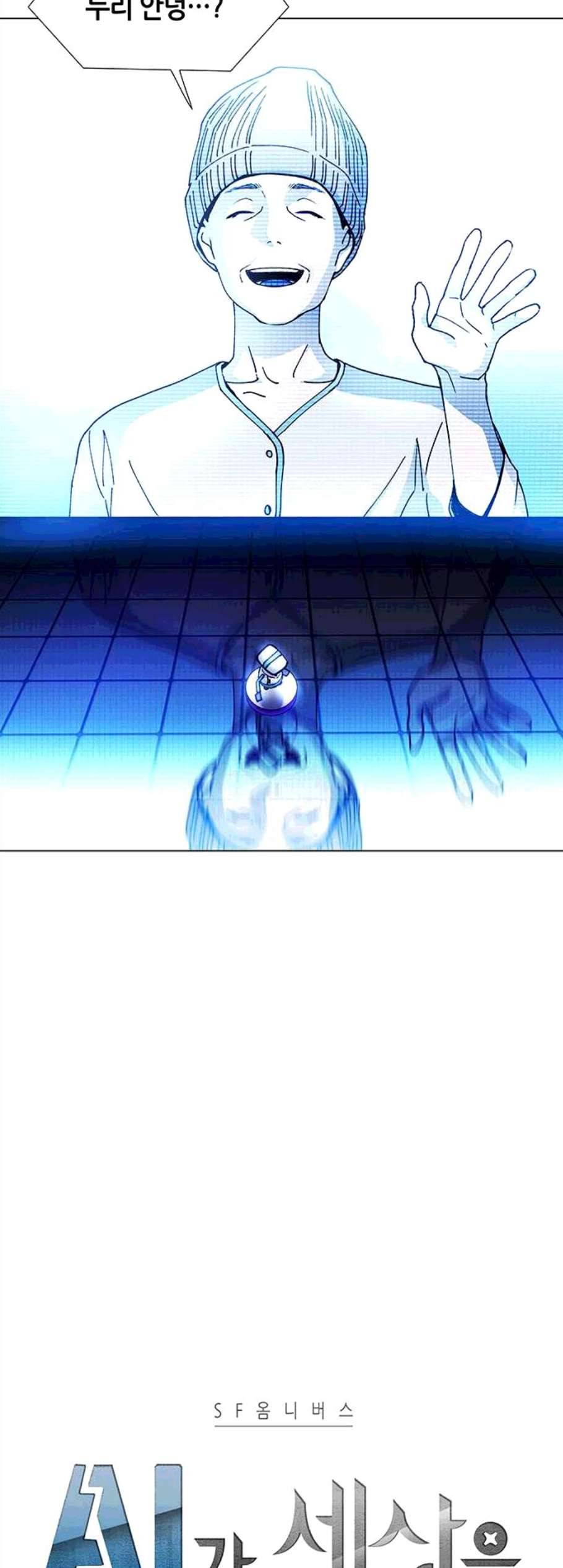 AI가 세상을 지배한다면 8화 2