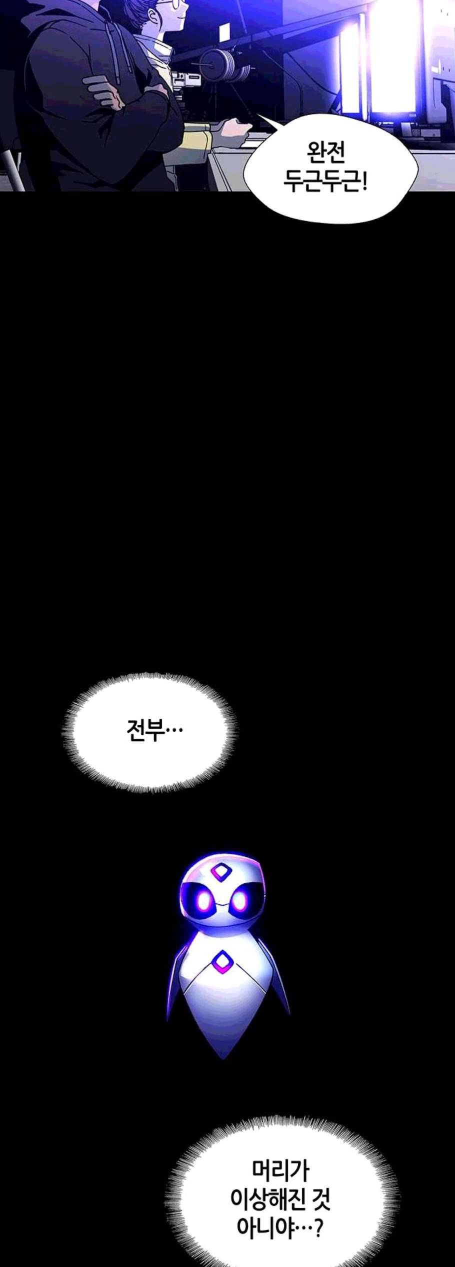 AI가 세상을 지배한다면 8화 8