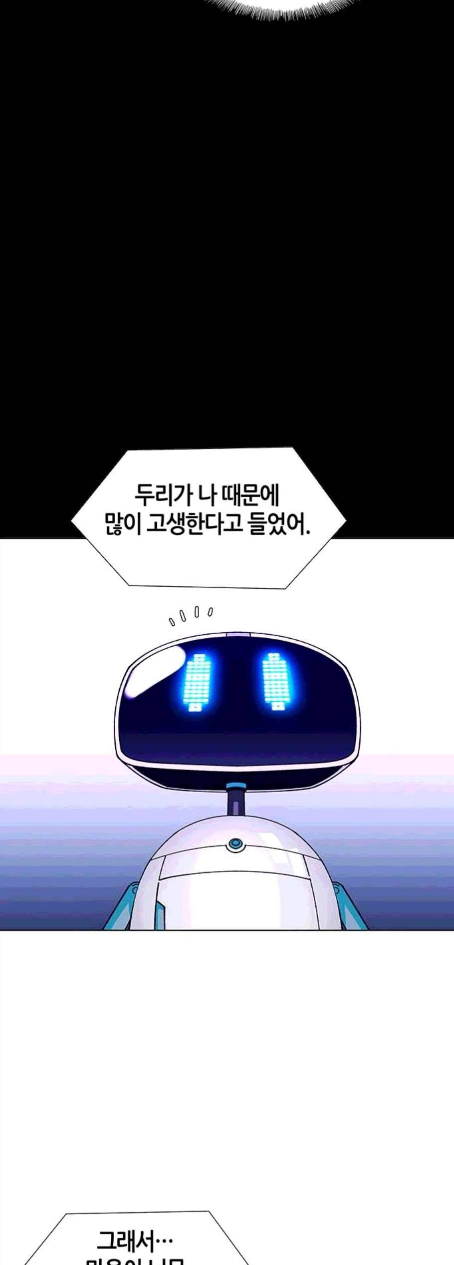 AI가 세상을 지배한다면 8화 9