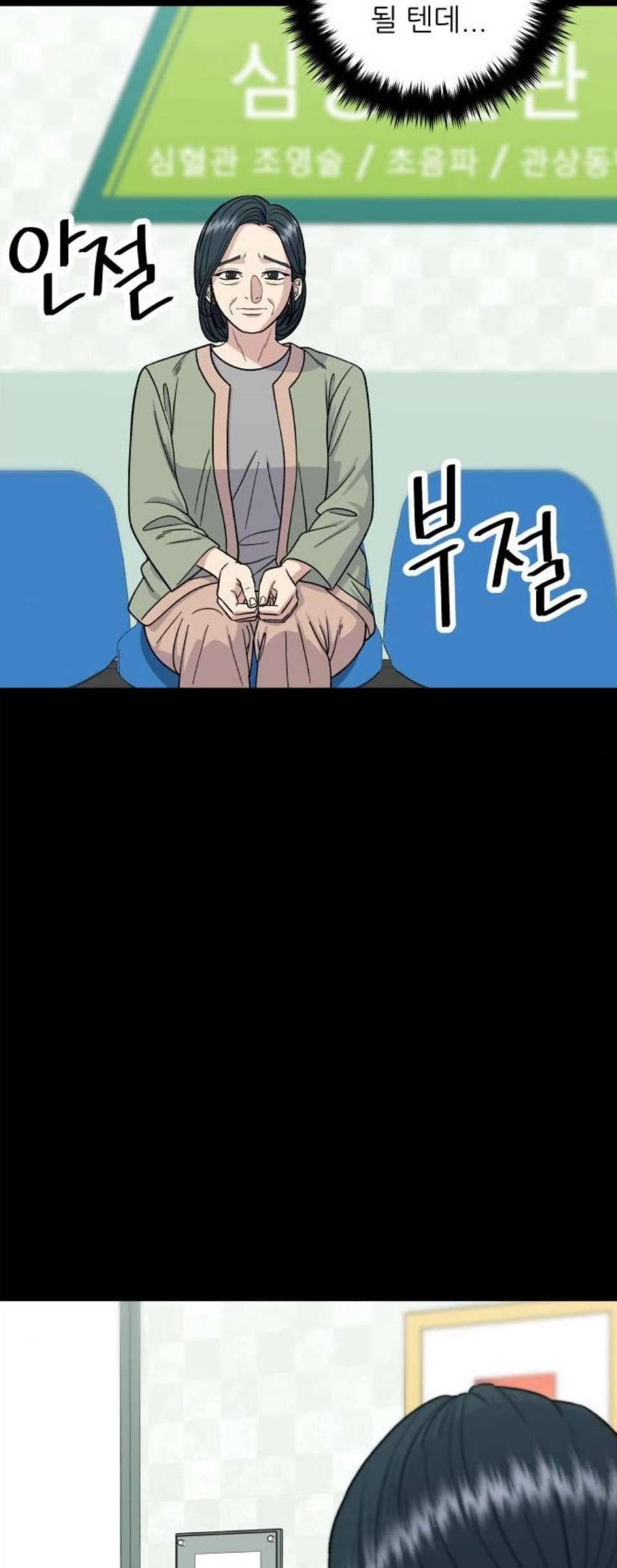 백수세끼 64화 2
