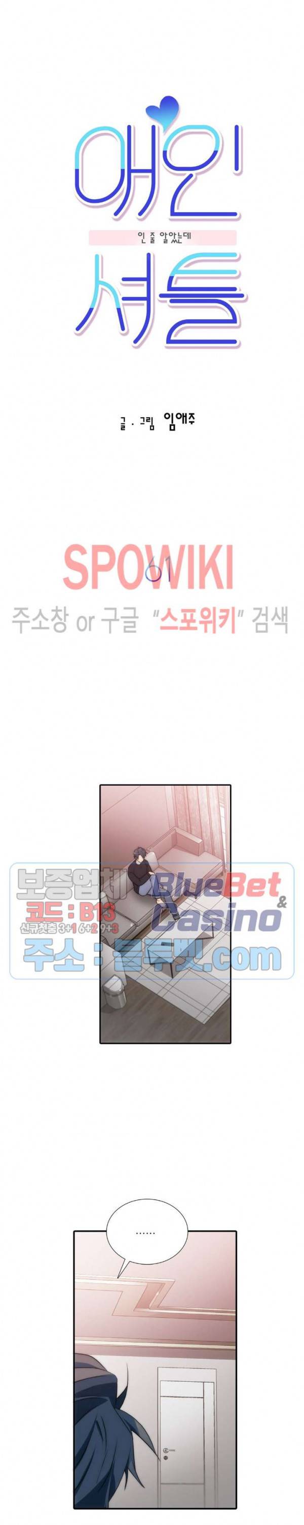 애인셔틀 61화 2부 최종화 2