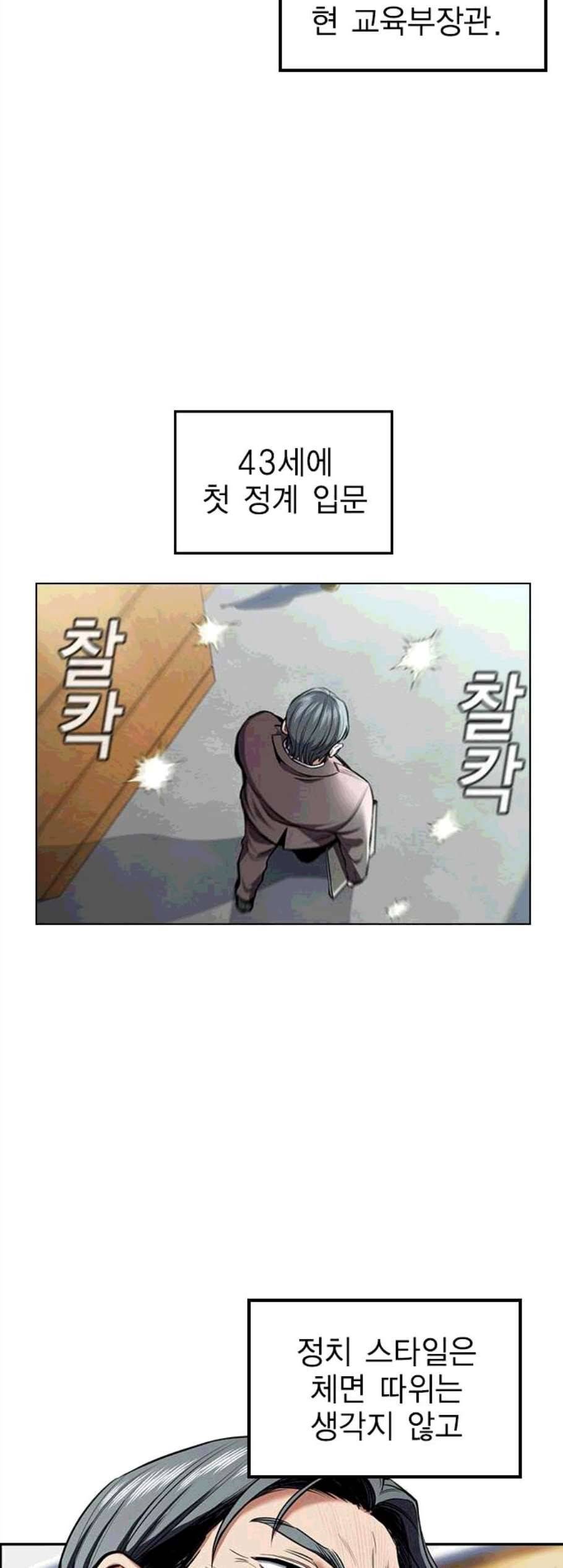 참교육 7화 2