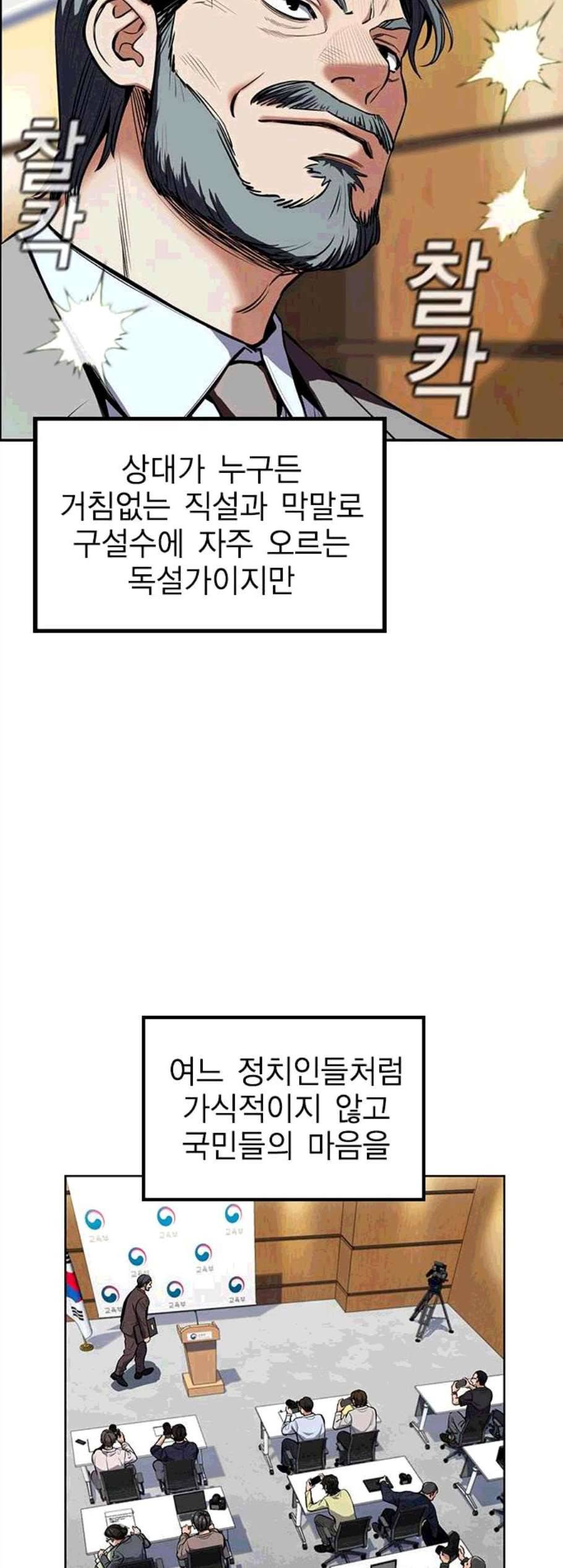 참교육 7화 3