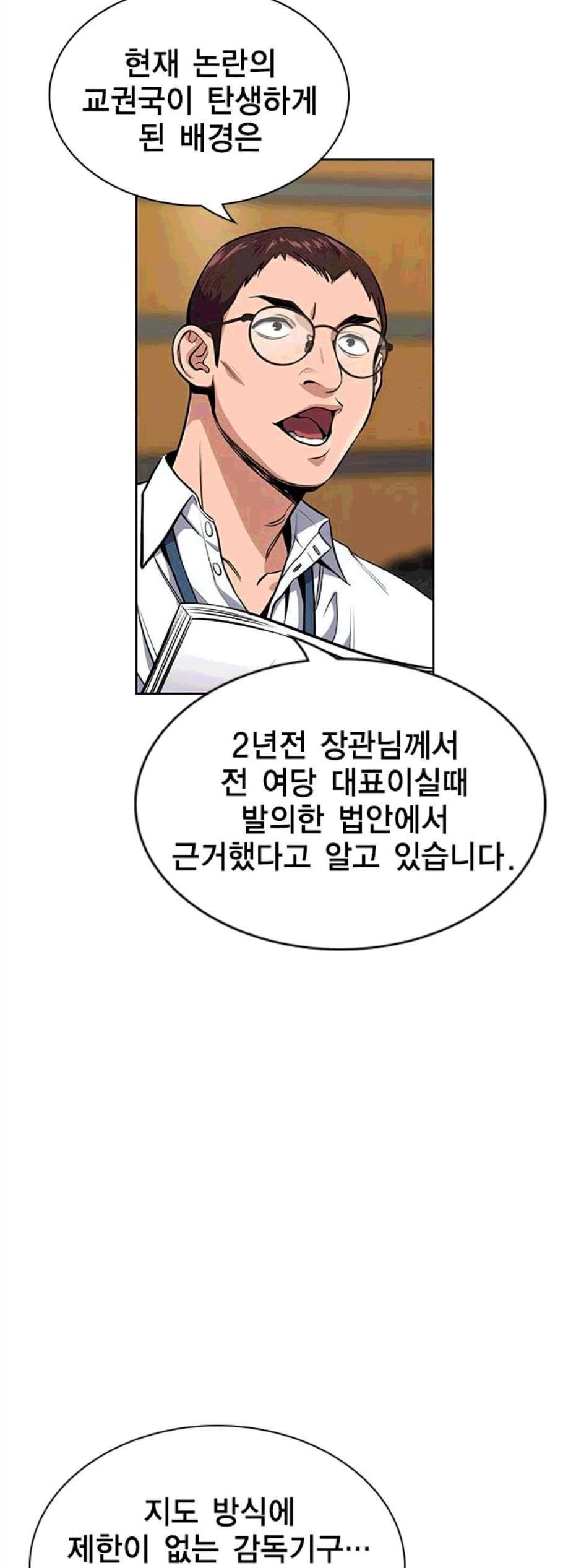 참교육 7화 8
