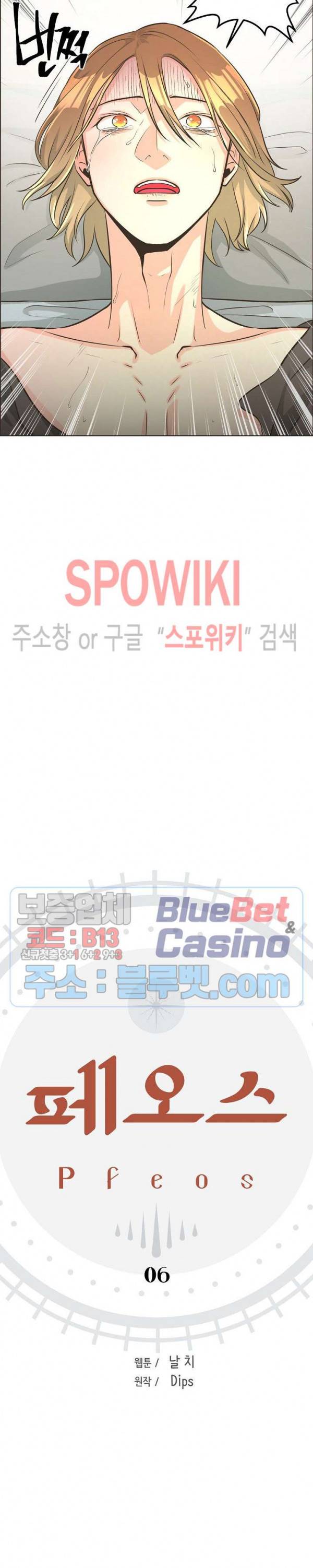 페오스 6화 3