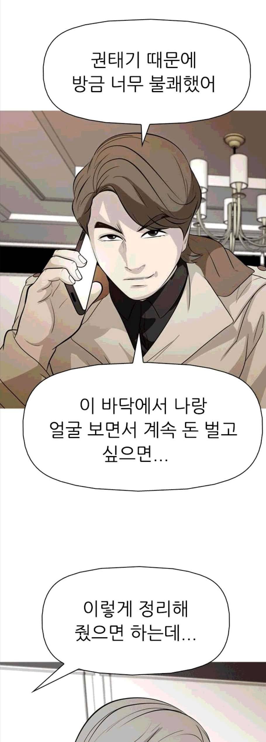 성인초딩 9화 2