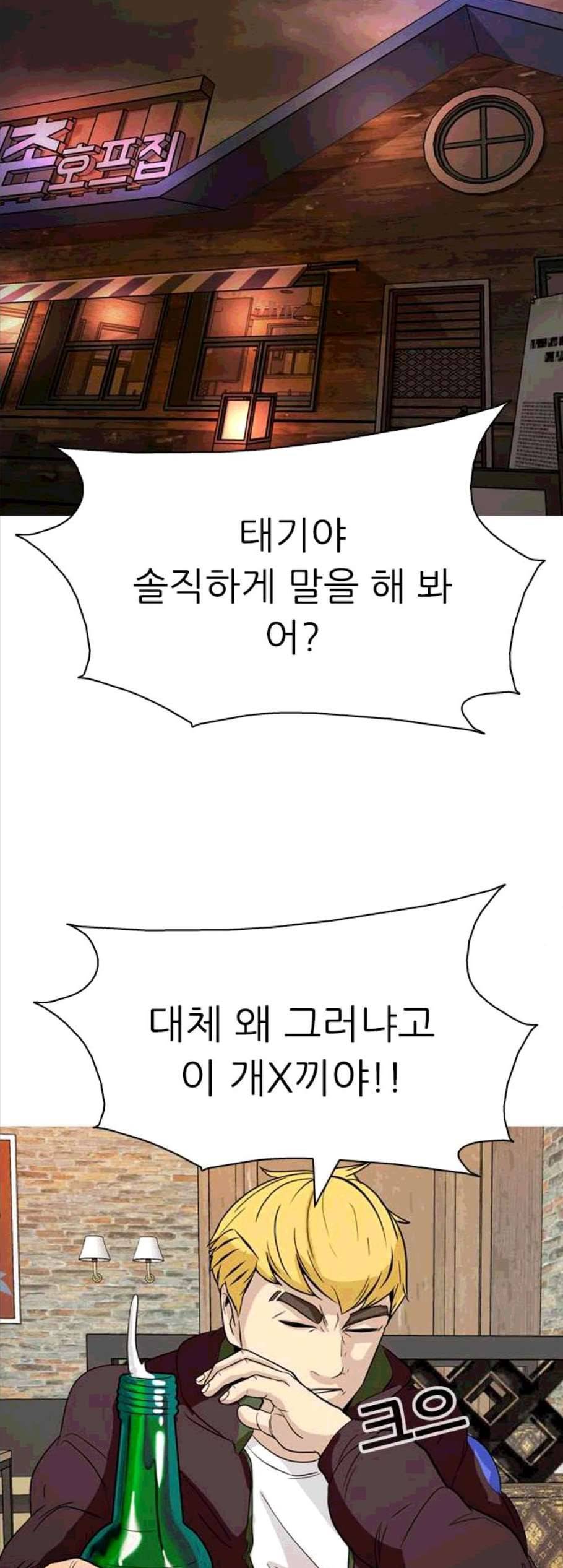 성인초딩 9화 5