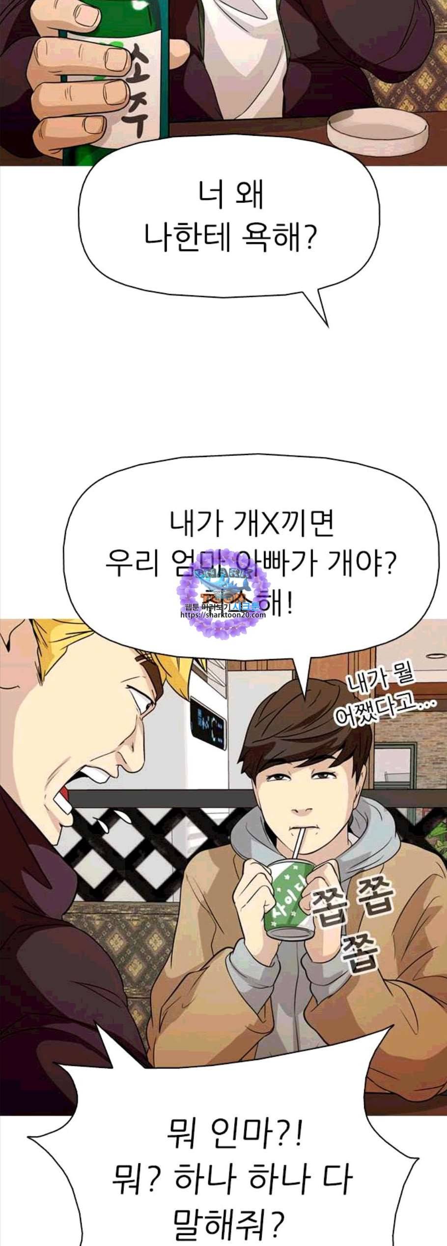 성인초딩 9화 6