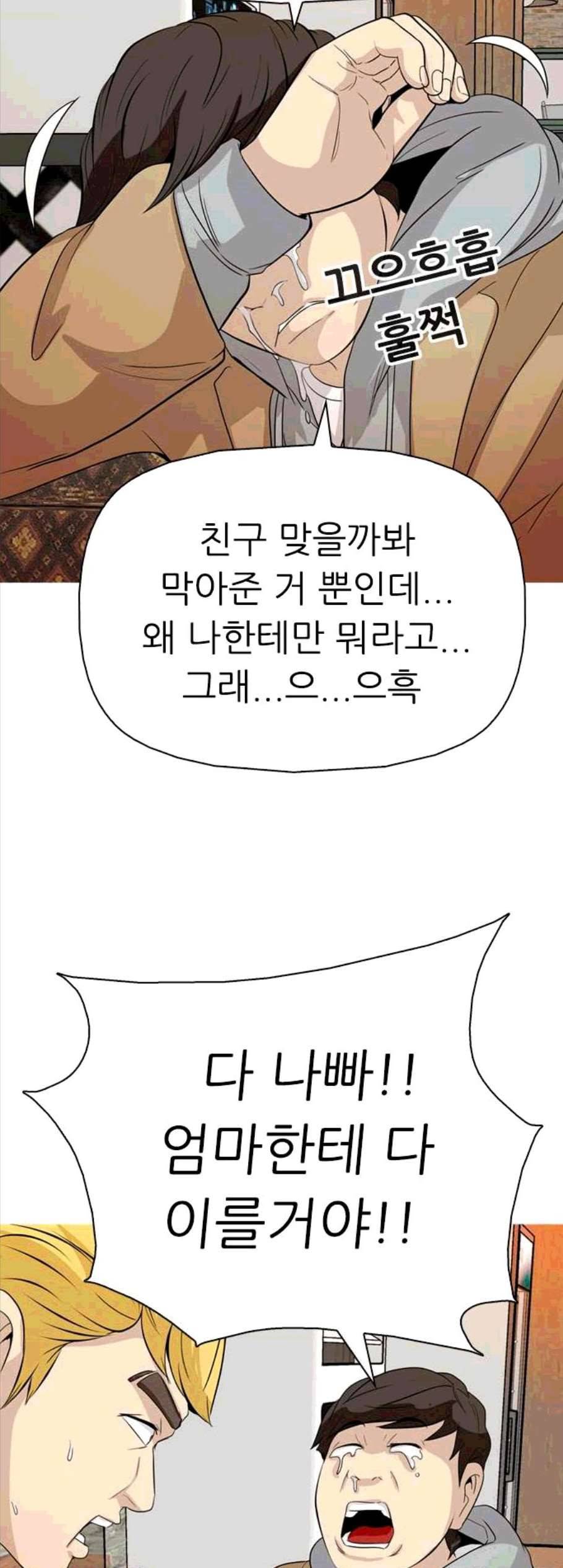 성인초딩 9화 12