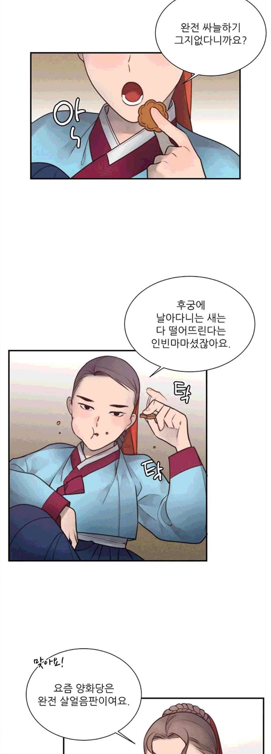 광해의 연인 22화 3