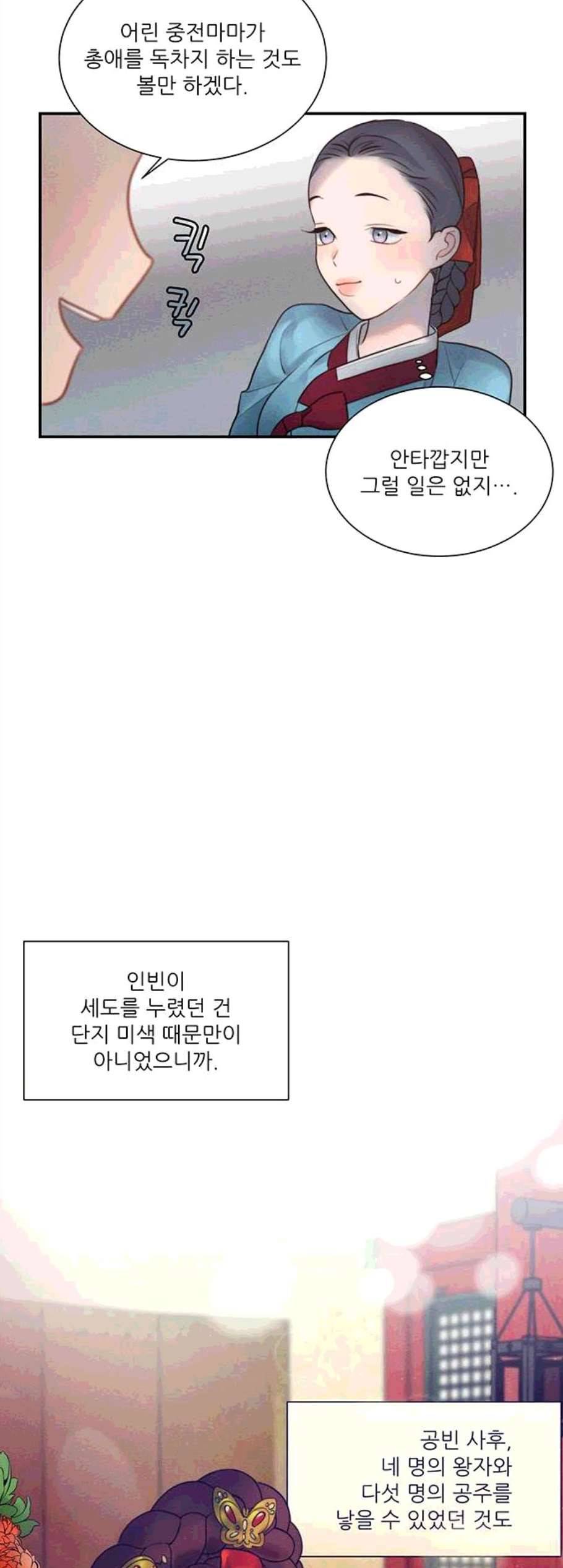 광해의 연인 22화 5
