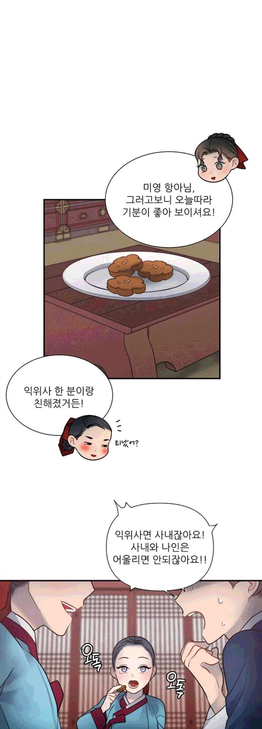광해의 연인 22화 7
