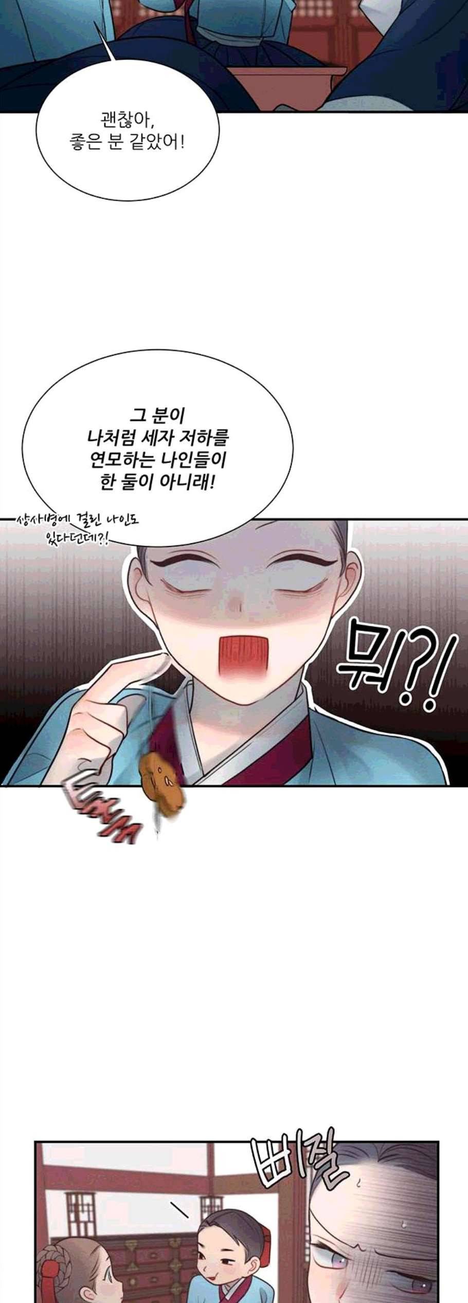 광해의 연인 22화 8