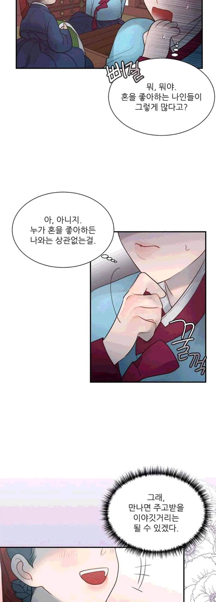 광해의 연인 22화 9